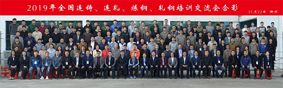 鼎業(yè)環(huán)保助力2019年柳州全國(guó)連鑄、連軋、煉鋼、軋鋼培訓(xùn)交流會(huì)順利召開(kāi)