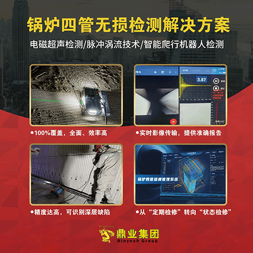 新一代智能檢測，讓“鍋爐四管”停機檢修成為歷史！