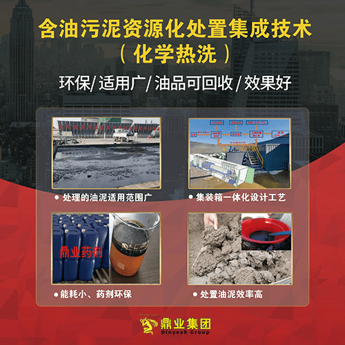 油泥處理難？鼎業(yè)新技術一招搞定，省錢又環(huán)保！